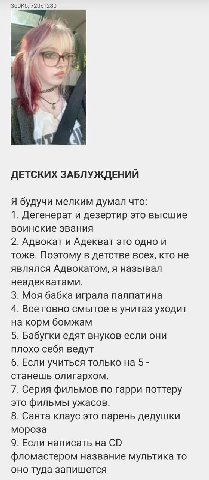 ДЕТСКИХ ЗАБЛУЖДЕНИЙ Я будучи мелким думал что: 1. Дегенерат и дезертир это высшие воинские звания 2. Адекват это одно и тоже. Поэтому в детстве всех, кто не являлся Адвокатом, я называл неадекватами. 