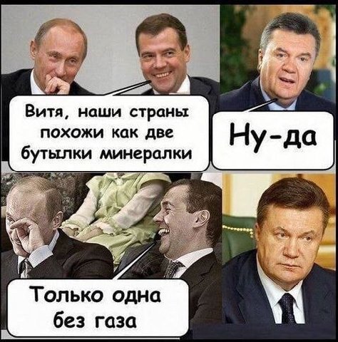 3 Buta, наши страны похожи как две бутылки минералки Только одна без газа