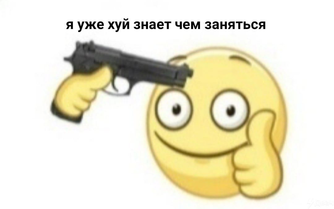 я уже хуй знает чем заняться
