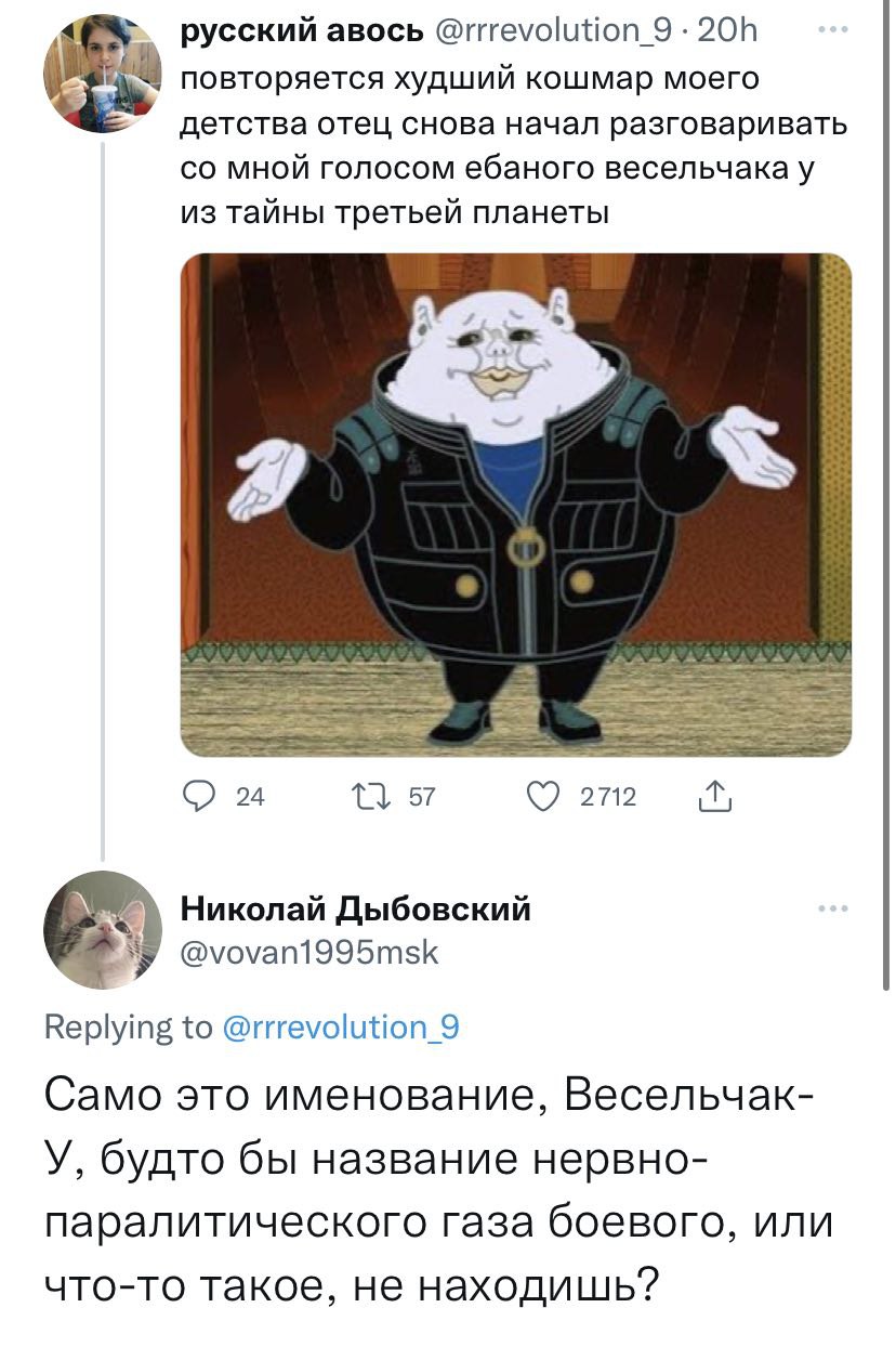 русский авось @rrrevolution_9 повторяется худший кошмар моего детства отец снова начал разговаривать мной голосом ебаного весельчака у из тайны третьей планеты 2712 24 Николай Дыбовский @vovani995msk 