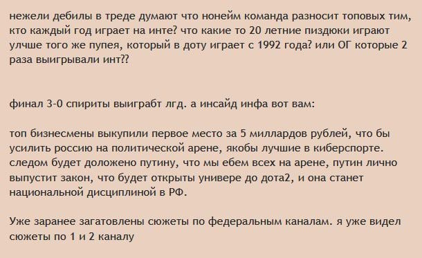 нежели дебилы в треде думают что нонейм команда разносит топовых тим, кто каждый год играет на инте? что какие то 20 летние пиздюки играют улчше того же пупея, который в доту играет с 1992 года? или к