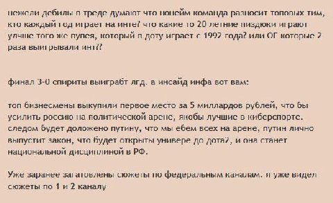 нежели дебилы в треде думают что нонейм команда разносит топовых тим, кто каждый год играет на инте? что какие то 20 летние пиздюки играют улчше того же пупея, который в доту играет с 1992 года? или к