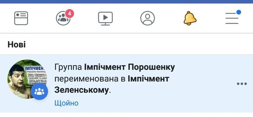 Группа 1мтчмент Порошенку переименована в 1мшчмент eee Зеленському. Щойно