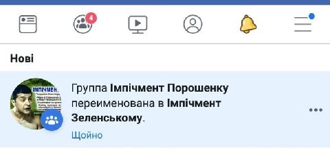 Группа 1мтчмент Порошенку переименована в 1мшчмент eee Зеленському. Щойно