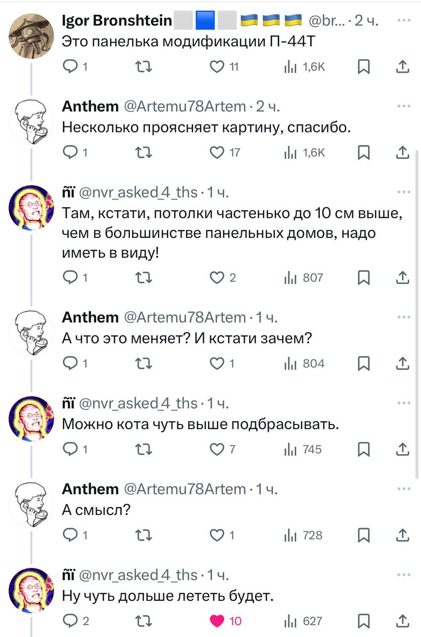 Igor Bronshtein Это панелька модификации 1,6К Anthem @Artemu78Artem 2 Несколько проясняет картину, спасибо. 17 ili @nvr_asked4 7 Там, кстати, потолки частенько до 10 выше, чем в большинстве панельных 