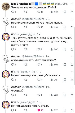 Igor Bronshtein Это панелька модификации 1,6К Anthem @Artemu78Artem 2 Несколько проясняет картину, спасибо. 17 ili @nvr_asked4 7 Там, кстати, потолки частенько до 10 выше, чем в большинстве панельных 