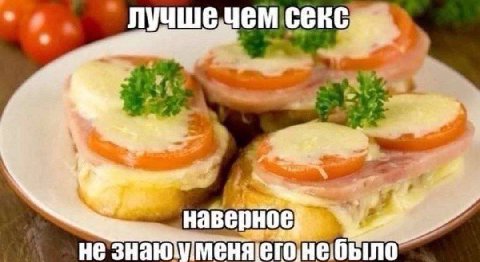 лучшечем секс He знаюмменяегонебыло