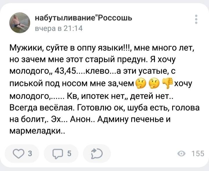 набутыливание"Россошь вчера в 21:14 Мужики, суйте в оппу мне много лет, но зачем мне этот старый предун. Я хочу молодого, 43,45....клево...а эти усатые, с писькой под носом мне молодого, ипотек нет, д
