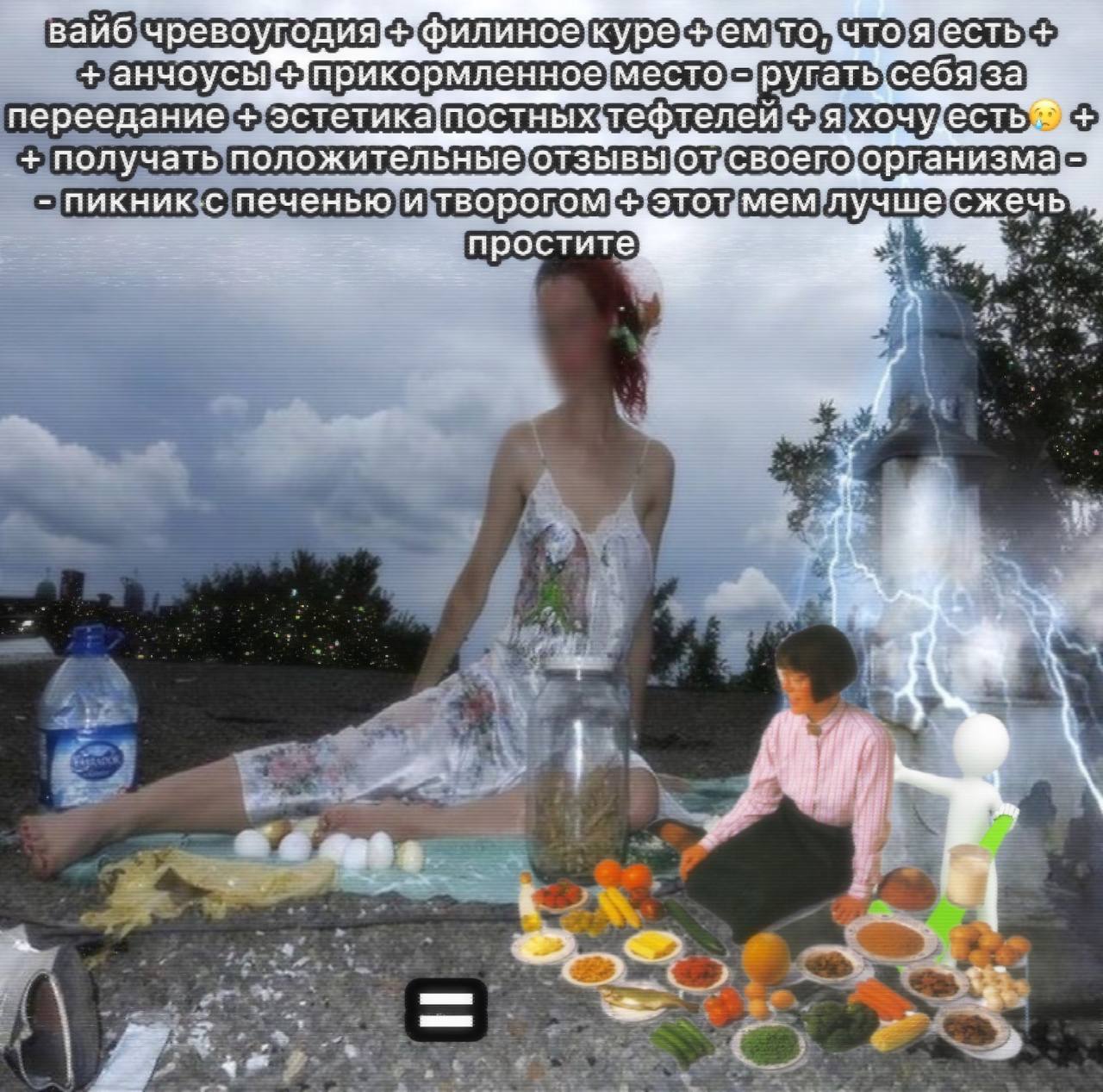 вайб чревоугодия TO ЧТО есть место переедание икапостныхтефтеле я хочу есть получать положительные пикник с печенью и творогом лучше сжечь простите i