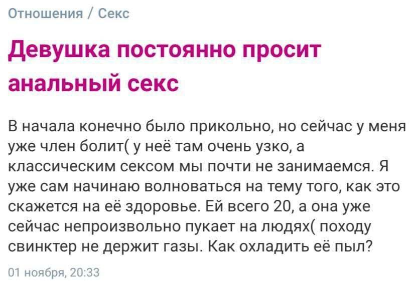 Отношения Секс Девушка постоянно просит анальный секс В начала конечно было прикольно, но сейчас у меня уже член болит( у неё там очень узко, а классическим сексом мы почти не занимаемся. Я уже сам на