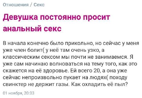 Отношения Секс Девушка постоянно просит анальный секс В начала конечно было прикольно, но сейчас у меня уже член болит( у неё там очень узко, а классическим сексом мы почти не занимаемся. Я уже сам на