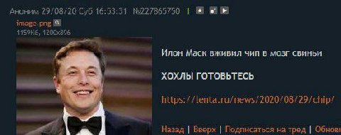 Аноним 29/08/20 Суб 16:53:31 №227865750 4 19 Илон Маск вживил чип в мозг свиньи ХОХЛЫ ГОТОВЬТЕСЬ Назад Вверх Подписаться на тред Обновь