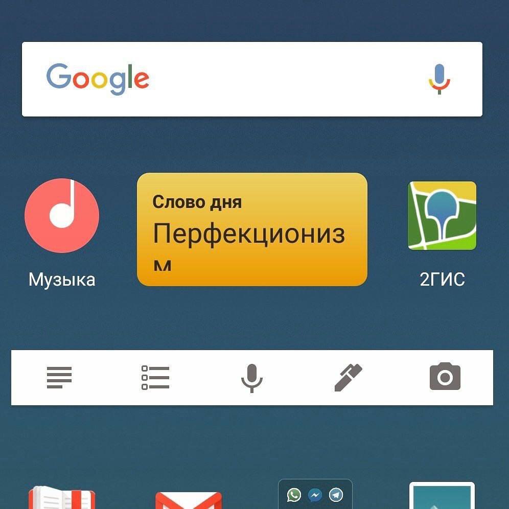 Google Слово дня Перфекциониз 2ГИС Музыка о 4