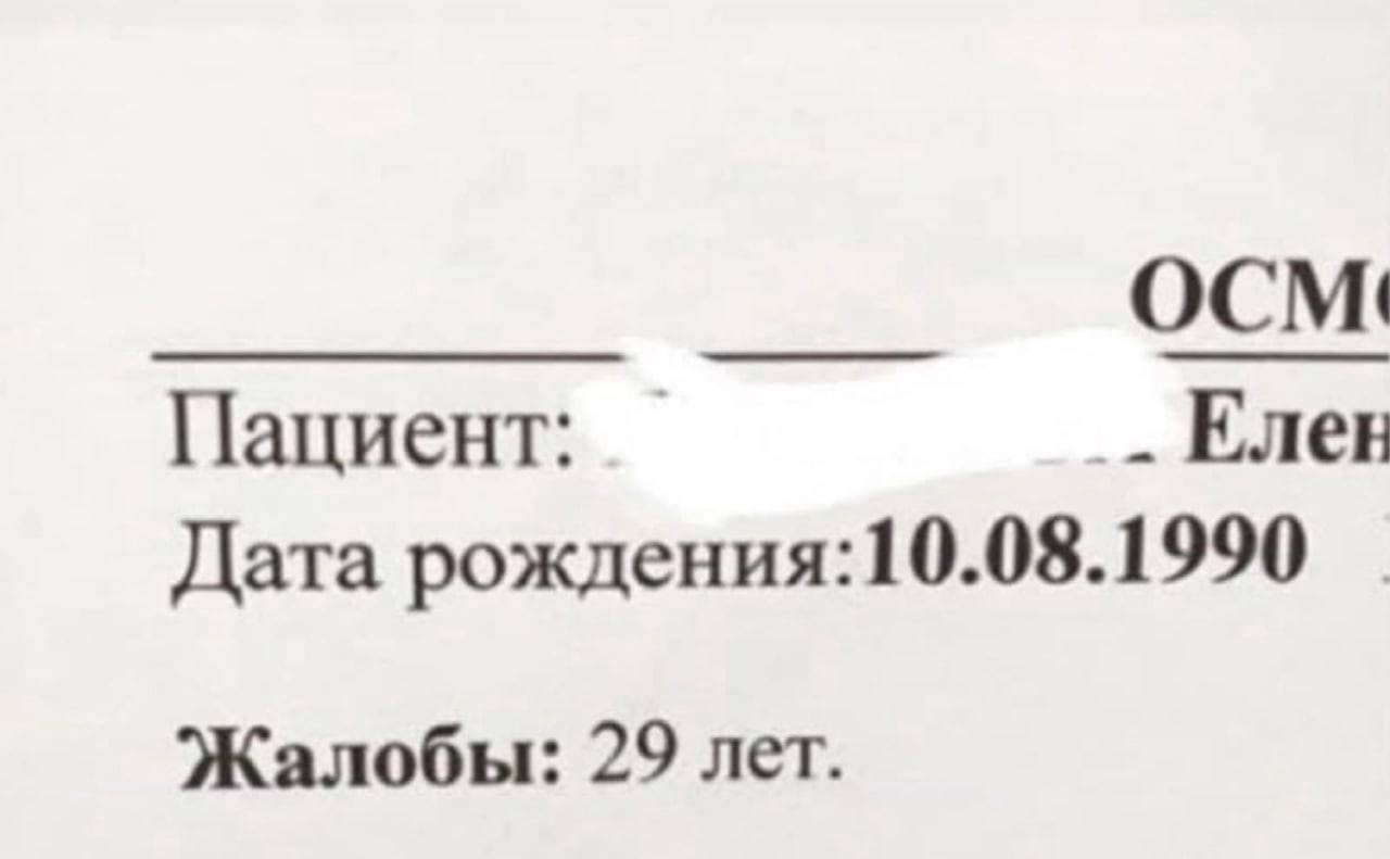 ОСМ: Пациент: Дата рождения:10.08.1990 Жалобы: 29 лет.