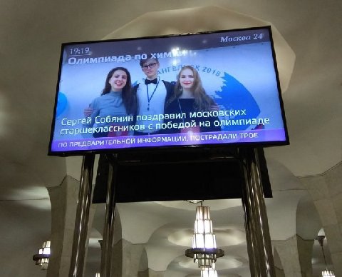 по 20 4 Сергей Собянин поздравил московских старшеклассников с победой на олимпиаде по ПРЕДВАРИТЕЛЬНОЙ инФормАЦИИ СТРАДАЛИ ТРОЕ a 1 iil и О