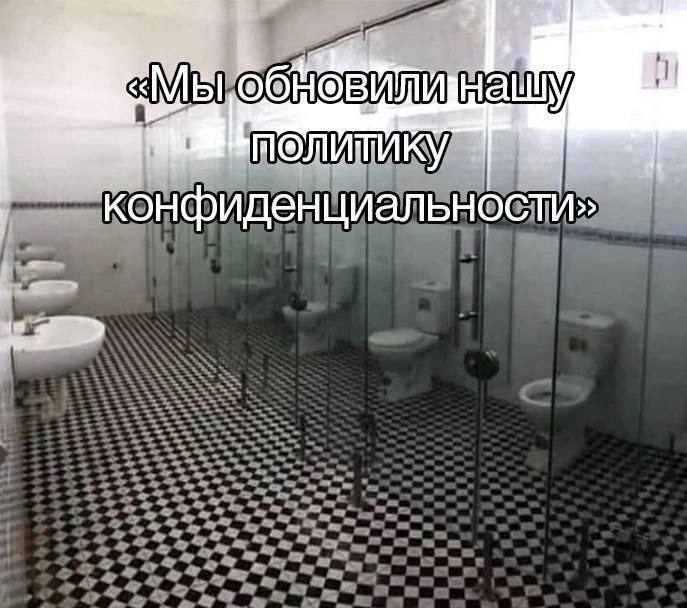 конфиденциальности»