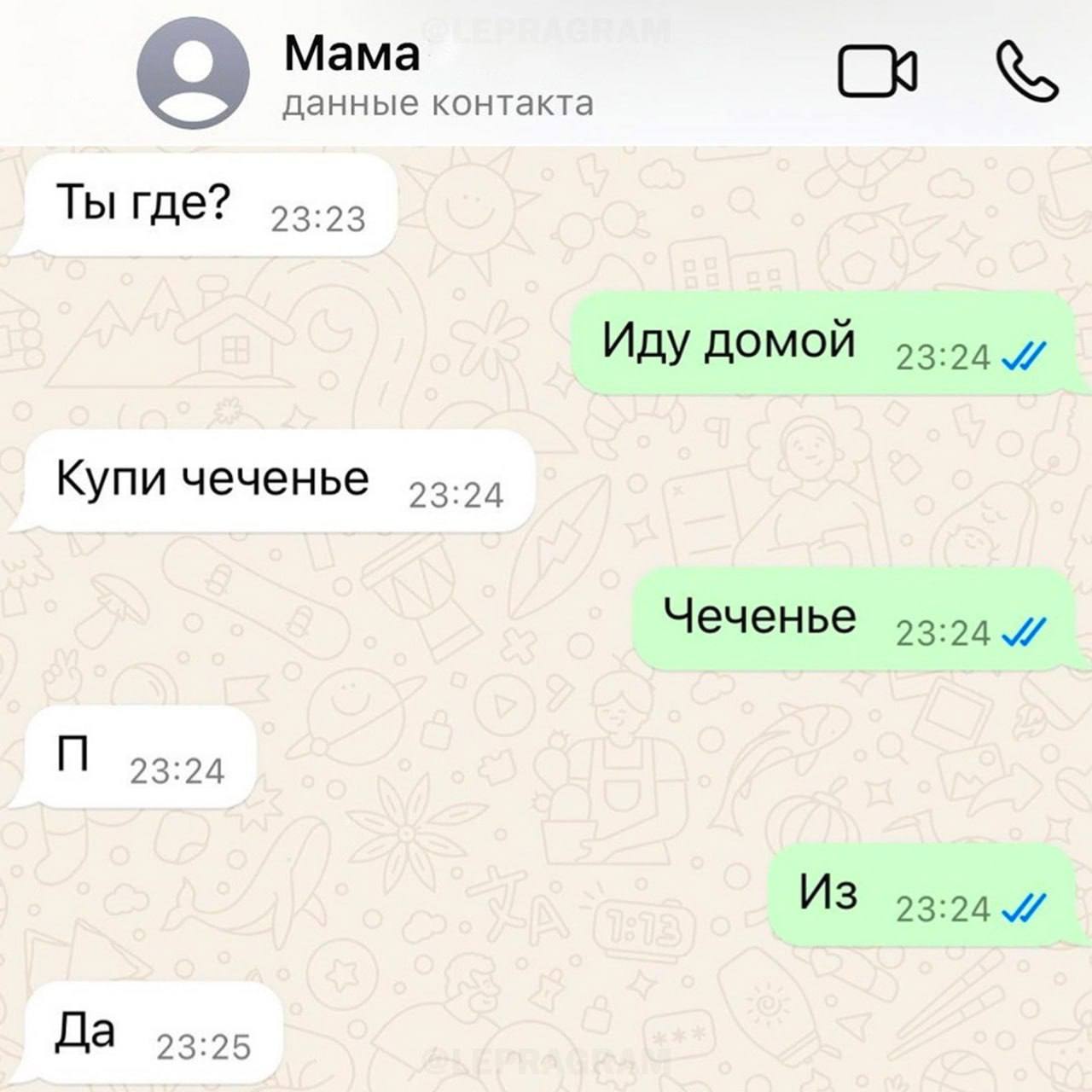 Мама данные контакта Ты где? Иду домой 53-54 Купи чеченье 42-94 Чеченье 53:54 и 23:24 ИЗ 23:24 и Да 43:05