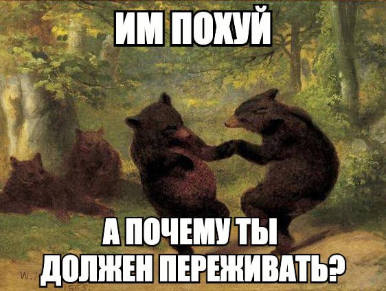 ПОХУЙ А Thi ПЕРЕЖИВАТЬ?