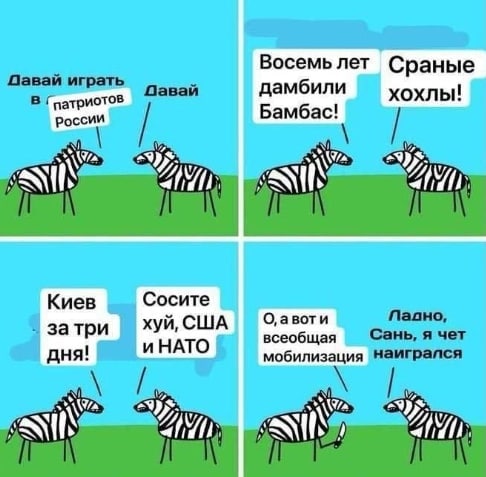 Восемьлет Сраные Павай играть дамбили хохлы! в! Гпатриотов Бамбас! Сосите Киев О,авоти затри хуй, США Сань, я чет и НАТО всеобщая дня! мобилизация Наиграпся