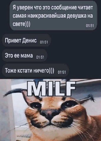 Я уверен что это сообщение читает самая наикрасивейшая девушка на свете))) 01:51 Привет Денис 94-5; Это ее мама Тоже кстати ничего)))