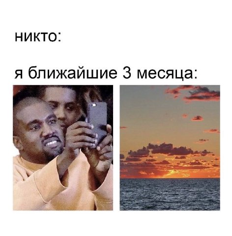 НИКТО: я ближайшие 3 месяца: У