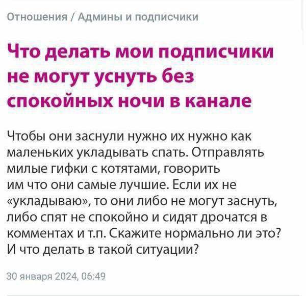 Отношения Админы и подписчики Что делать мои подписчики не могут уснуть без спокойных ночи в канале Чтобы они заснули нужно нужно как маленьких укладывать спать. Отпра ВЛЯТЬ милые гифки с котятами, го