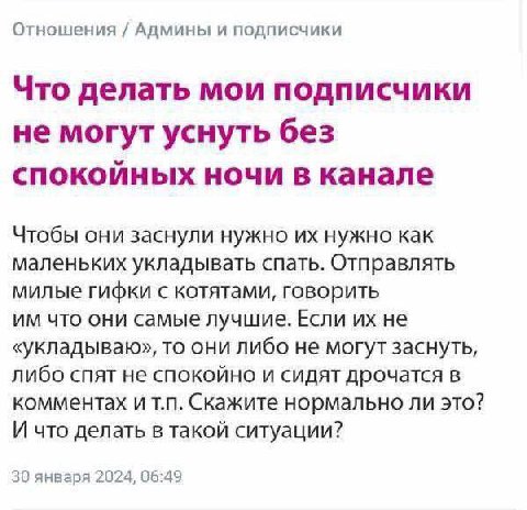 Отношения Админы и подписчики Что делать мои подписчики не могут уснуть без спокойных ночи в канале Чтобы они заснули нужно нужно как маленьких укладывать спать. Отпра ВЛЯТЬ милые гифки с котятами, го