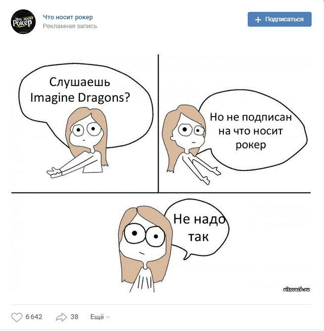 носит рокер запись Слушаешь Imagine Dragons? не подписан на что носит pokep 6642 38 Ещё