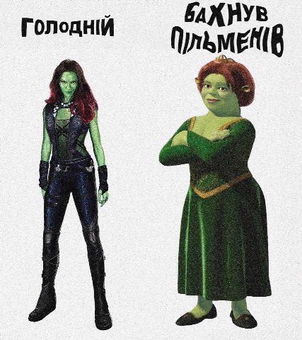 Голодний