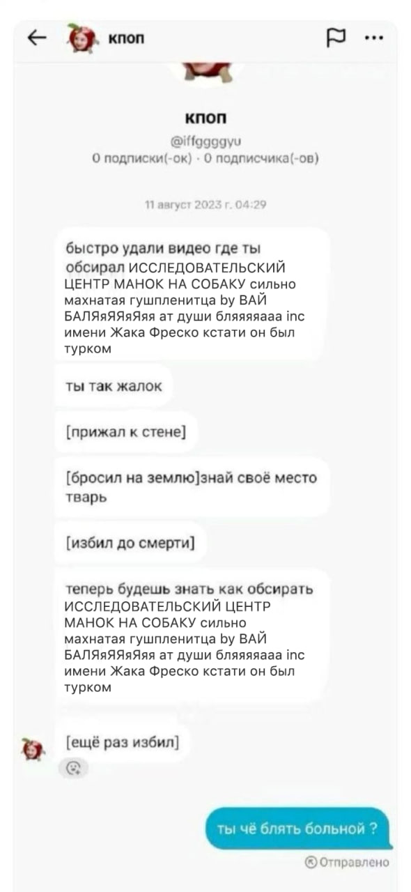 кпоп О подписки(-ок) 0 подписчика(-0в) 11 август 2025 04:29 быстро удали видео где ты обсирал ИССЛЕДОВАТЕЛЬСКИЙ ЦЕНТР МАНОК НА СОБАКУ сильно махнатая гушпленитца ВАИ БАЛЯЯЯЯЯЯЯяя души бляяяяааа имени 
