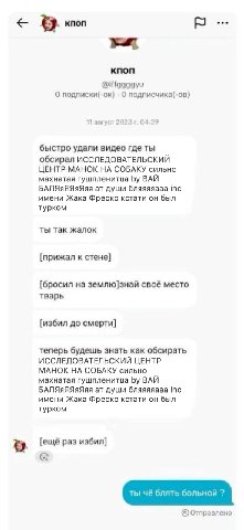 кпоп О подписки(-ок) 0 подписчика(-0в) 11 август 2025 04:29 быстро удали видео где ты обсирал ИССЛЕДОВАТЕЛЬСКИЙ ЦЕНТР МАНОК НА СОБАКУ сильно махнатая гушпленитца ВАИ БАЛЯЯЯЯЯЯЯяя души бляяяяааа имени 