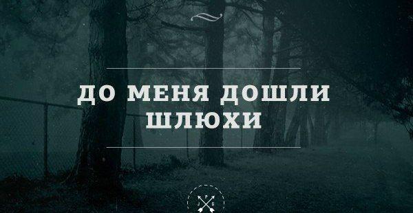 ДО МЕНЯ ДОШЛИ шлюхи