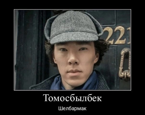 Томосбылбек Шелбармак