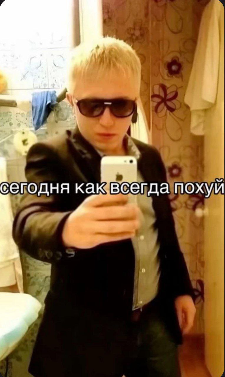 A сегодня каквсегда похуй A