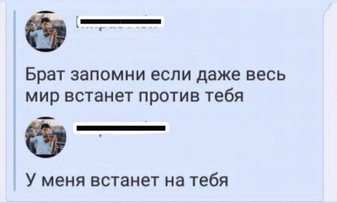 Брат запомни если даже весь мир встанет против тебя У меня встанет на тебя