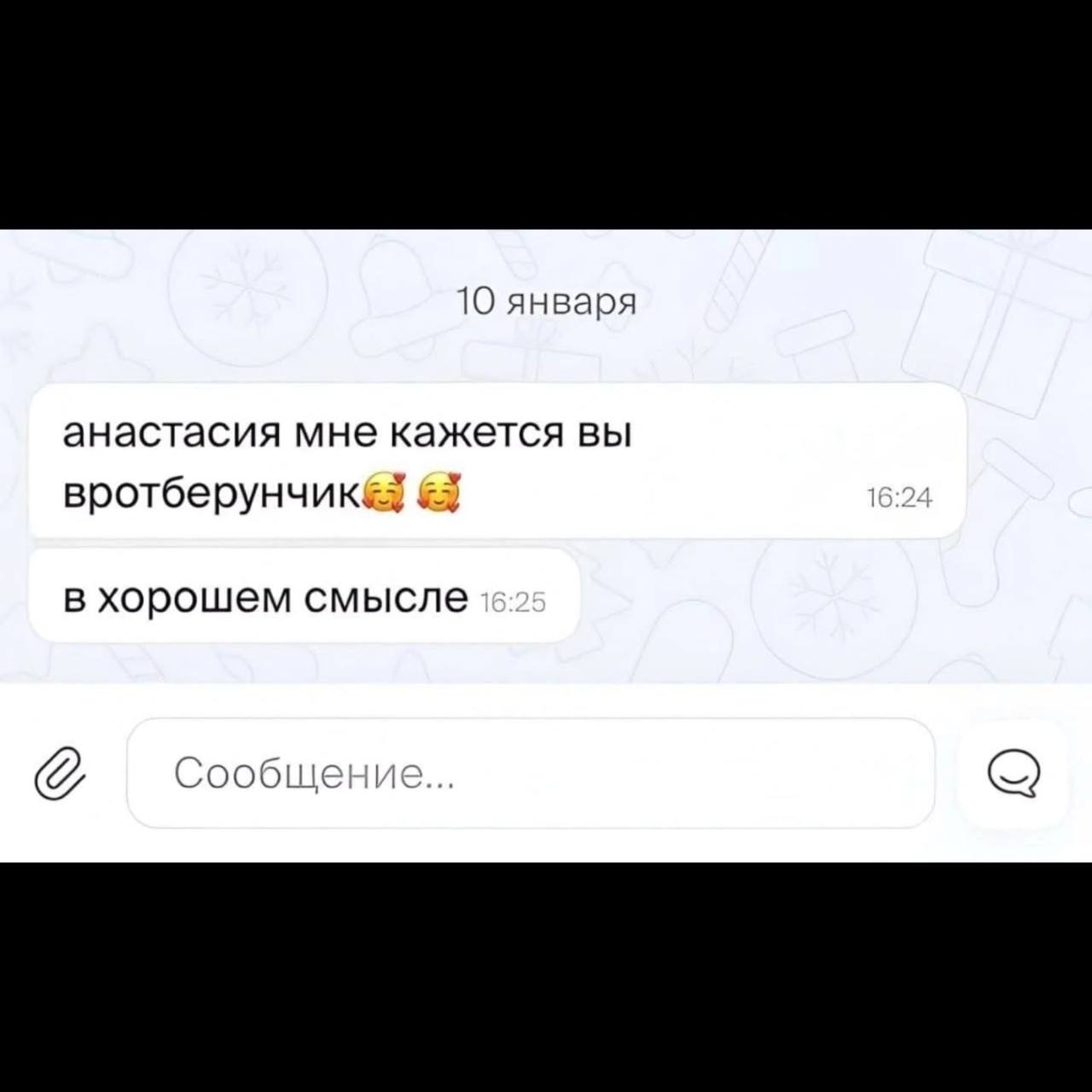 10 января анастасия мне кажется вы 16:24 в хорошем смысле Сообщение...
