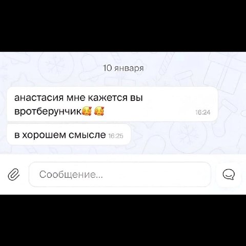 10 января анастасия мне кажется вы 16:24 в хорошем смысле Сообщение...