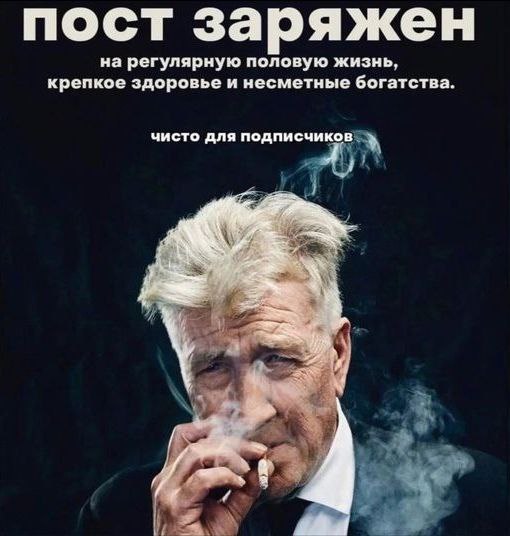 пост заряжен на регулярную половую жизнь, крепкое здоровье и несметные богатства. чисто для подписчиков