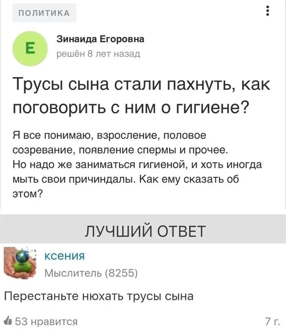 ПОЛИТИКА Зинаида Егоровна решён 8 лет назад Трусы сына стали пахнуть, как поговорить HUM гигиене? Я все понимаю, взросление, половое созревание, появление спермы и прочее. Но надо же заниматься гигиен