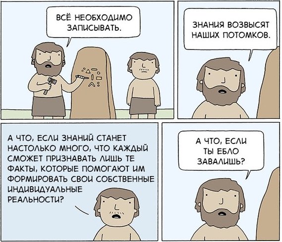 ВСЁ НЕОБХОДИМО ЗАПИСЫВАТЬ. ЗНАНИЯ ВОЗВЫСЯТ НАШИХ ПОТОМКОВ. А ЧТО, ЕСЛИ ЗНАНИЙ СТАНЕТ А ЧТО, ЕСЛИ НАСТОЛЬКО МНОГО, ЧТО КАЖДЫЙ ТЫ ЕЕЛО СМОЖЕТ ПРИЗНАВАТЬ ЛИШЬ ЗАВАЛИШЬ? ФАКТЫ, КОТОРЫЕ ПОМОГАЮТ ФОРМИРОВАТ