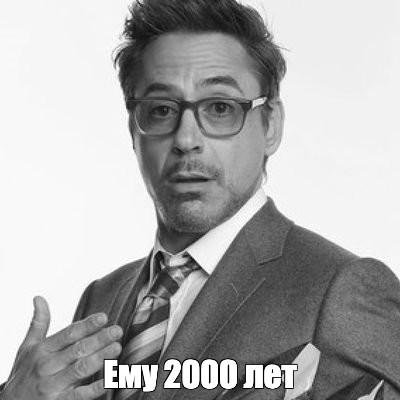 2000 лет