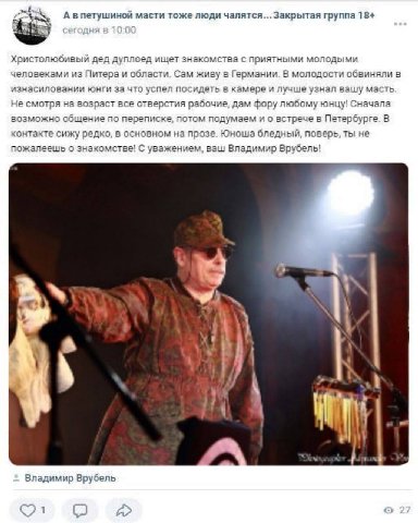 А впетушиной масти тоже люди чалятся...Закрытая группа 18+ Христолюбивый дед дуплоед ищет знакомства с приятными молодыми человеками из Питера и области. Сам живу в Германии. В молодости обвиняли в из