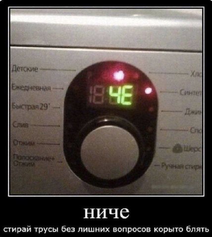 ниче стирай трусы без лишних вопросов корыто блядь