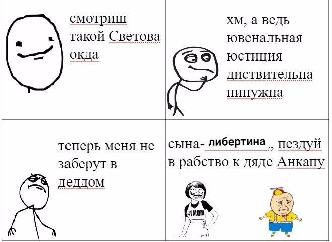 смотриш а ведь такой Светова ювенальная окда юстиция диствительна нинужна теперь меня не |сына- либертина пездуй заберут в в рабство к дяде Анкапу