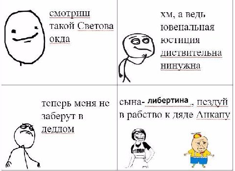 смотриш а ведь такой Светова ювенальная окда юстиция диствительна нинужна теперь меня не |сына- либертина пездуй заберут в в рабство к дяде Анкапу