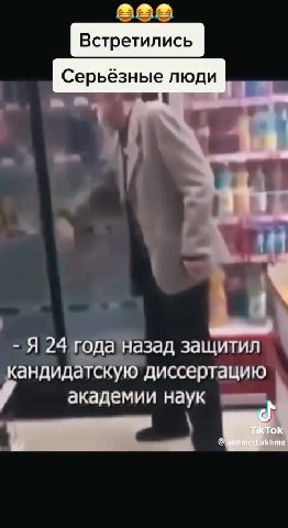 Серьёзные люди ый a еб пббмотри! - Я 24 года назад защитил андидатскую диссертацию ; академии наук WS ab кто такой oe! % "Передо мной?” a