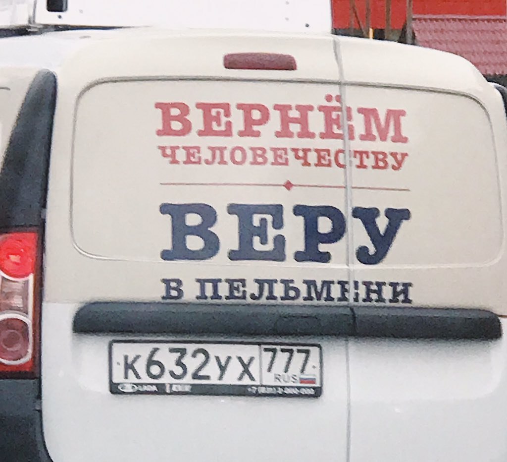 BEPHE ЧЕЛОВЕЧЕСТВУ ВЕРУ ни