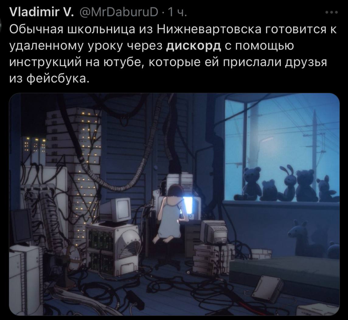 Viadimir Обычная школьница из Нижневартовска готовится к удаленному уроку через дискорд с помощью инструкций на ютубе, которые прислали друзья из фейсбука.