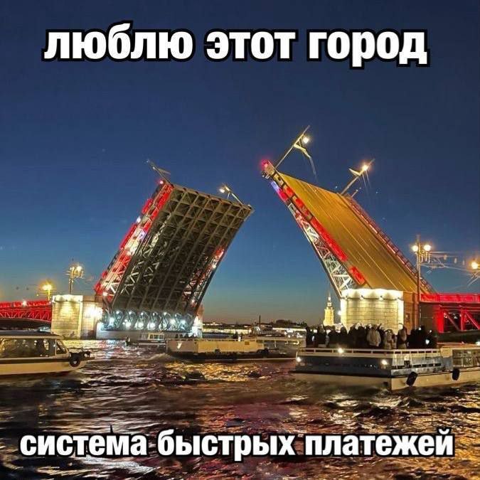 люблю этот город система быстрых платежей