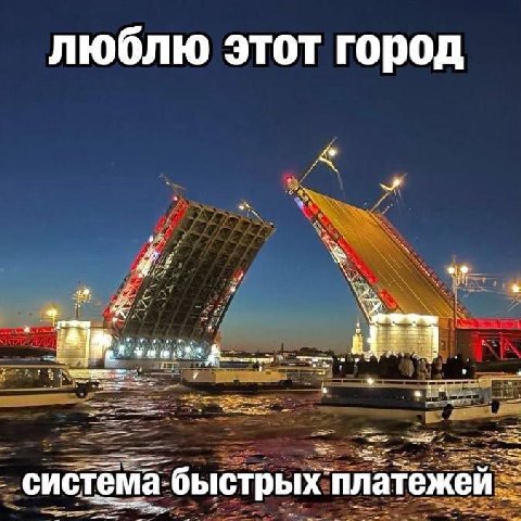 люблю этот город система быстрых платежей